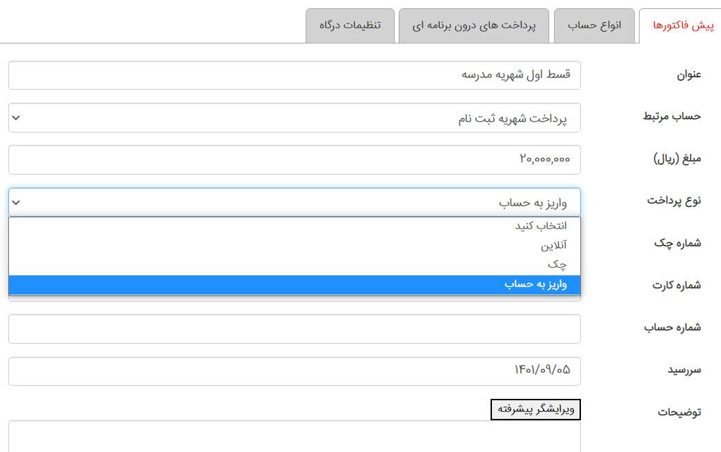 ایجاد پیش فاکتور